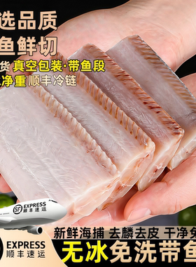 带鱼段冷冻去麟去脏小眼带鱼段