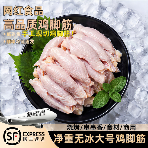 新鲜鸡脚筋鸡软骨火锅烧烤商用