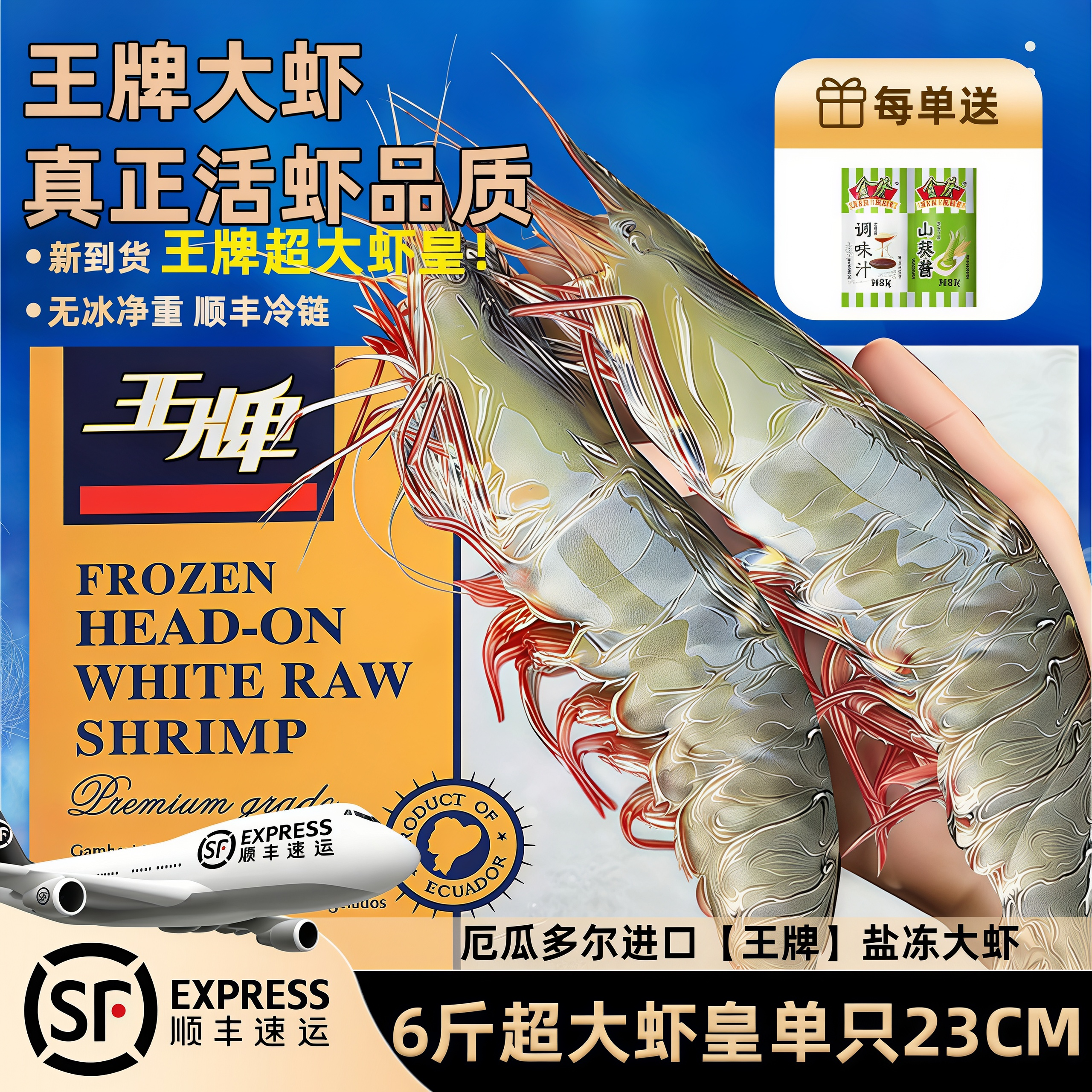 王牌大虾鲜活速冻超大基围虾商用