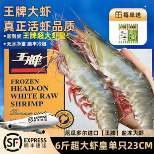 王牌大虾鲜活速冻超大基围虾海虾厄瓜多尔盐冻白虾南美对虾类海鲜