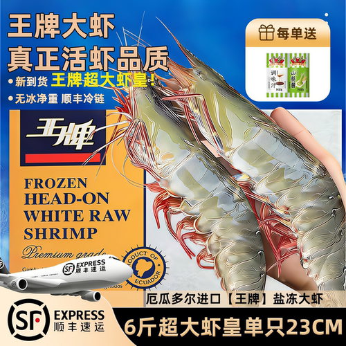 王牌大虾鲜活速冻超大基围虾商用