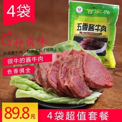 五香醬牛肉純黃牛肉江蘇常州溧陽特產美食熟食袋真空