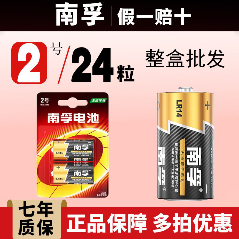南孚电池2号电池二号LR14费雪玩具面包超人花洒C型3号碱性中号