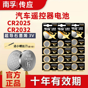 CR1632石墨烯汽车钥匙遥控器 CR2016 南孚纽扣电池CR2032 CR2025