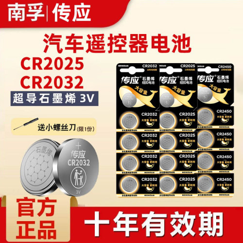 南孚纽扣电池CR2032车钥匙电池