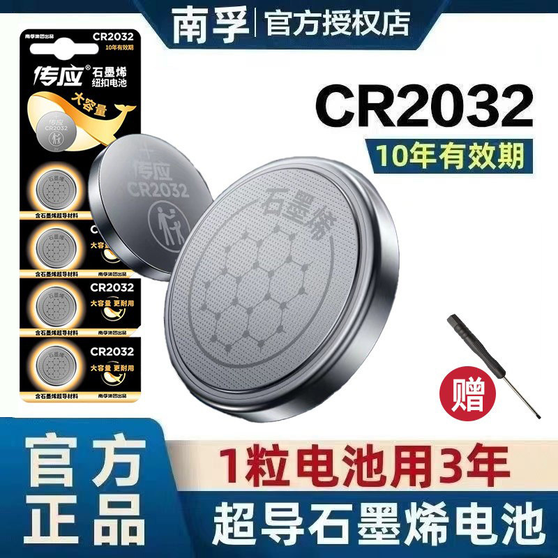 南孚纽扣电池CR2032CR2025CR2016锂电池3V主板遥