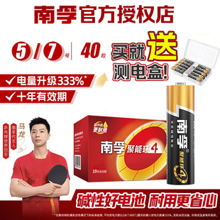 南孚【马龙推荐】5/7号电池40粒五七号碱性聚能环4代囤货鼠标遥控