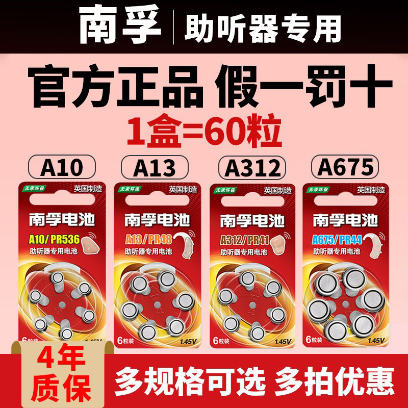 南孚助听器电池60粒A13A10图片