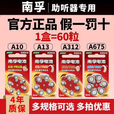 南孚助听器电池60粒A13A10