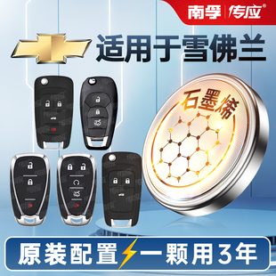 适用雪佛兰科鲁兹科沃兹迈锐宝车钥匙电池汽车专用南孚传应CR2032