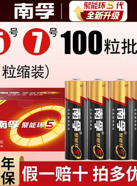 100粒批发南孚5号电池五号碱性聚能环AA七号7号AAA干电池儿童玩具