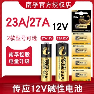 南孚电池23A 27A12V卷帘门铃防盗引闪器遥控灯车库电动卷闸门遥控