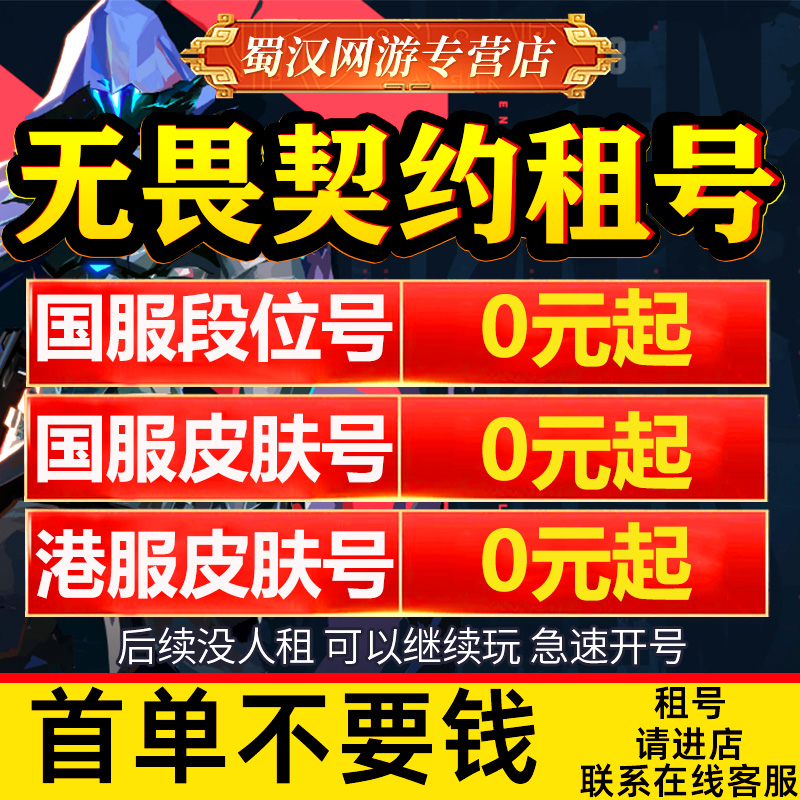 【首单免费】无畏契约租号国服港服瓦罗兰特租号紫阙金琅全套