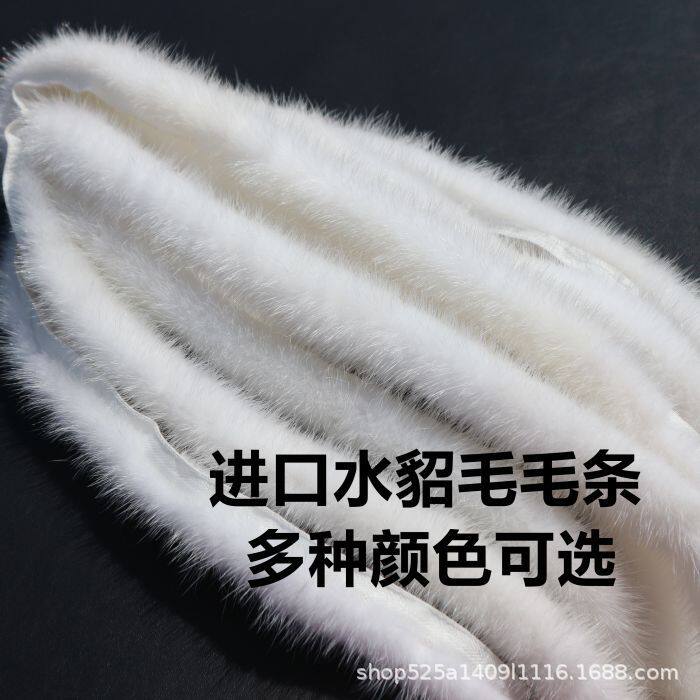 水貂条毛毛边真皮草辅料黑色白色貂毛条旗袍唐装花边滚边貂尾毛条