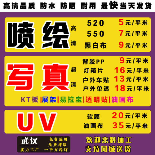 广告制作户外喷绘写真高精度广告海报喷画防水UV海报定做加工