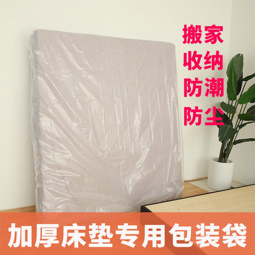 加厚床垫包装袋防尘坑脏透明塑料袋搬家席梦思保护袋