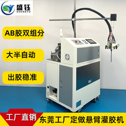 吊臂灌胶机真空环氧树脂ab胶自动点胶机双液双组分打胶机器