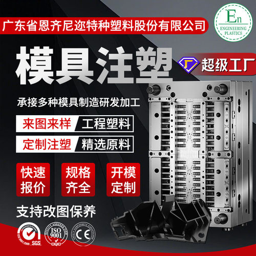 尼龙注塑模具设计塑胶外壳成型模厂亚克力加工精密塑料件模具