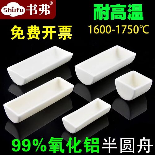 刚玉舟半圆99氧化铝耐高温管式炉瓷舟半圆形刚玉坩埚科研用