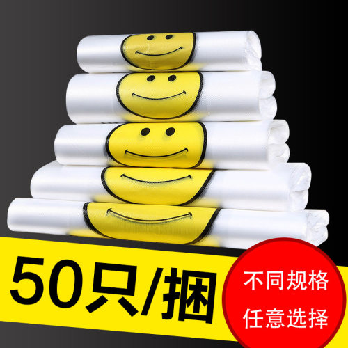 透明笑脸购物袋大号加厚背心袋子手提现货马甲衣服新料白色
