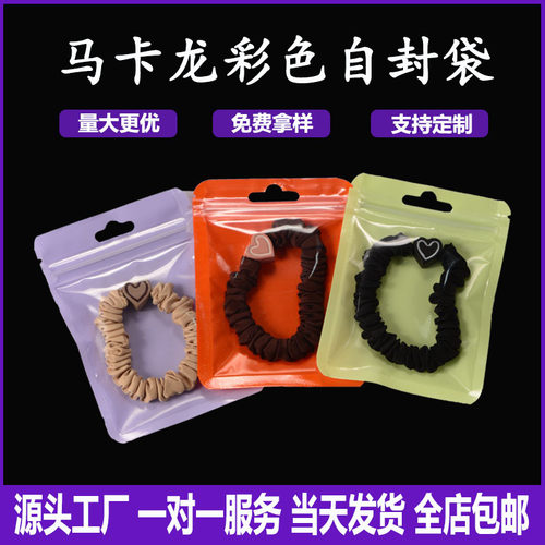 现货马卡龙彩色自封袋手机壳数据线包装袋饰品配件收纳封口袋
