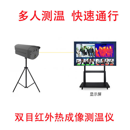 非接触人脸抓拍红外热成像测温仪多人自动检测温度摄像头学校