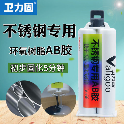 卫力固不锈钢强力ab胶焊接胶水V-66环氧树脂黑色胶粘门把手盆底