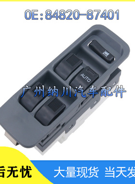 适用于丰田右驾高质量车窗控制玻璃升降器开关按钮 84820-87401