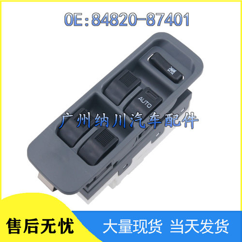 适用于丰田右驾高质量车窗控制玻璃升降器开关按钮 84820-87401