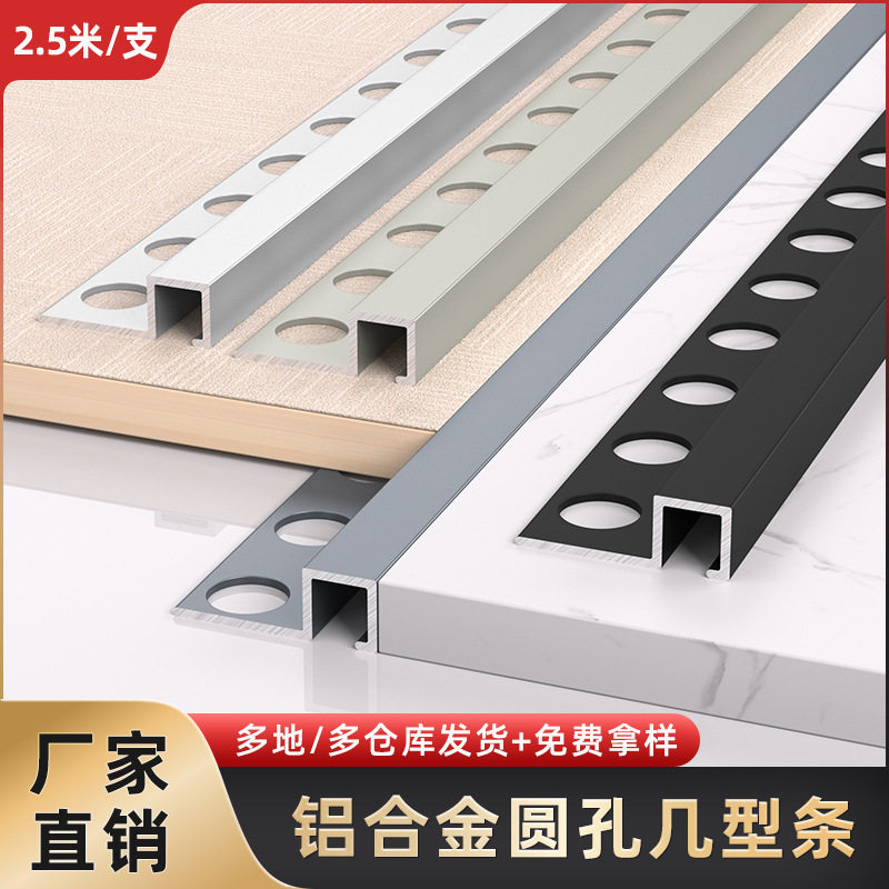 奶油风铝合金几字型压边条瓷砖圆孔收边条小台阶门槛金属封边