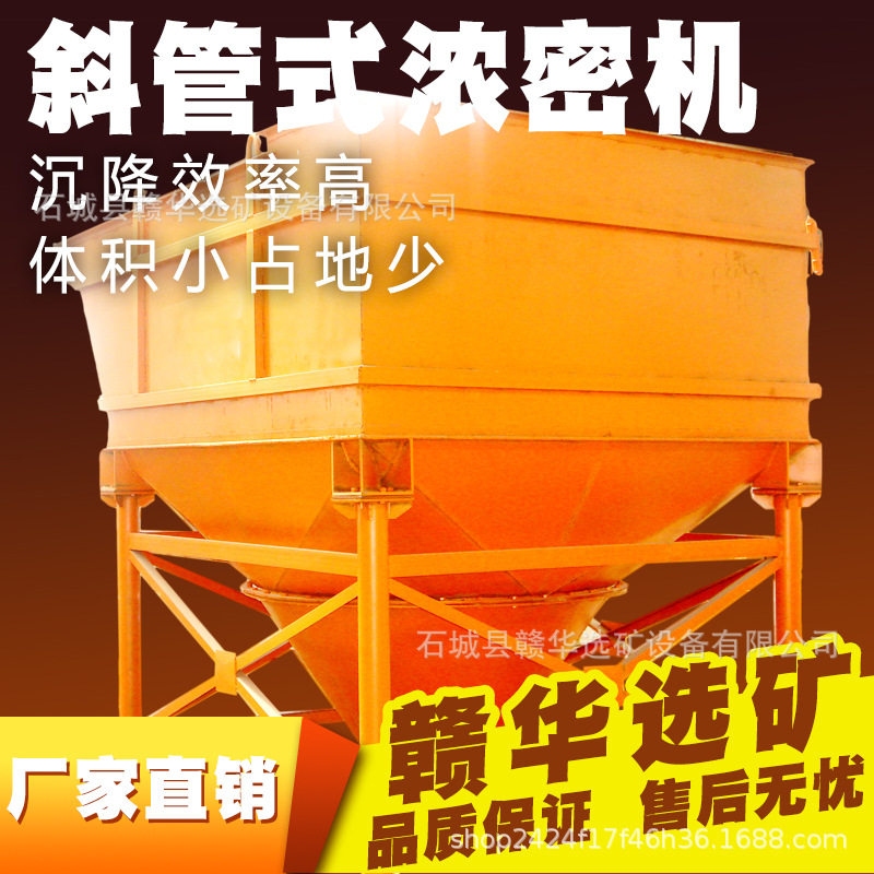 大型斜管式浓密机污水处理尾矿污泥沉降蜂窝浓缩机浑水变清浓缩