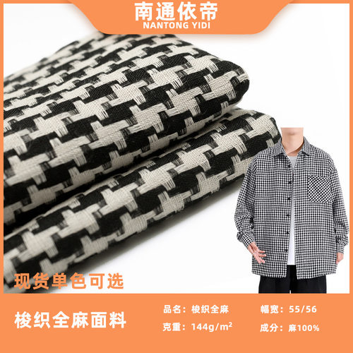 纯亚麻布料春夏季薄款格子亚麻面料梭织色织服装衬衫面料现货