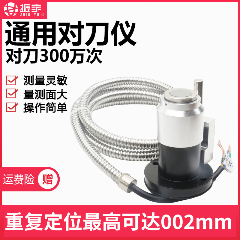 雕刻机配件自动对刀仪器加工中心数控对刀块cnc断刀检测电主轴