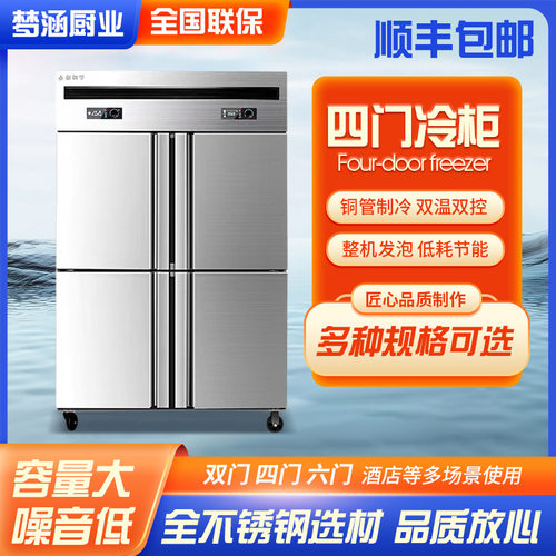 商用四门冰柜 厨房不锈钢双温保鲜柜大容量立式冷藏冷冻六门冷柜