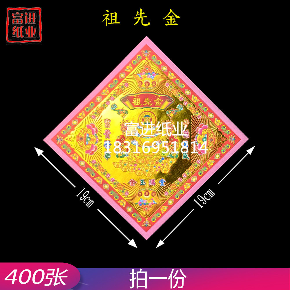 祖先金400张双面满金烫金狗头金手工折纸花礼品贺岁喜庆节日烧纸