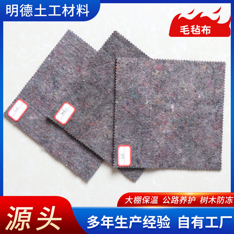 供应蔬菜大鹏保温黑心棉毛毡公路养护毯子屋顶保湿隔热土工布