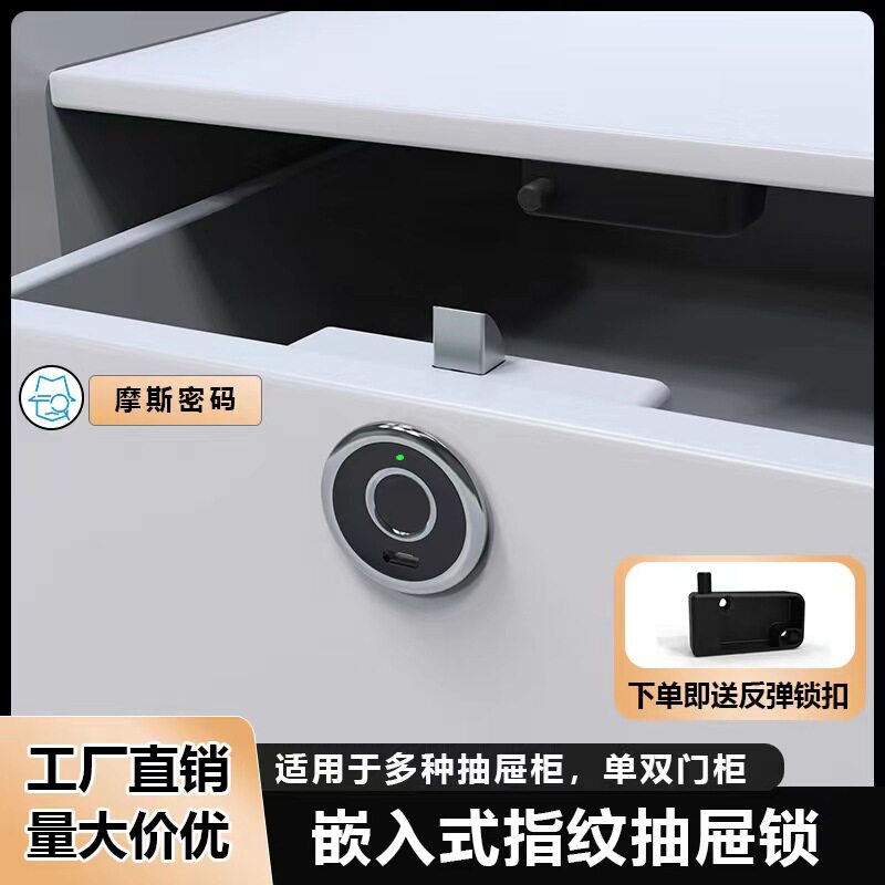 嵌入式抽屉指纹锁打标指纹解锁抽屉柜来图抽屉锁智能嵌入锁智能