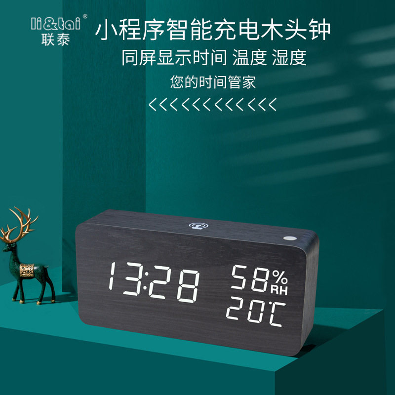 联泰微信小程序APP木头钟学生静音闹钟手机操控时钟 温湿度智能