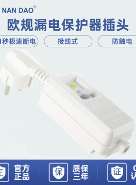 【南岛工厂】欧规欧标欧式漏电保护插头NB-KF3O-16A分体插头PRCD