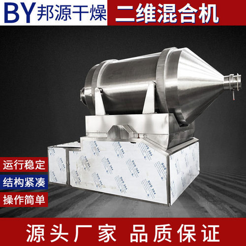 干湿物料二维混合机 工业锡膏搅拌机 涂料染料不锈钢二维混合机