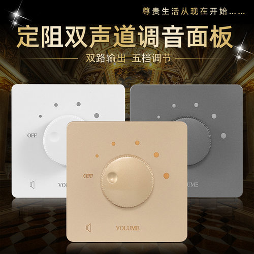 定阻式调音开关双声道音控器音箱喇叭背景音乐音量调节面板双路