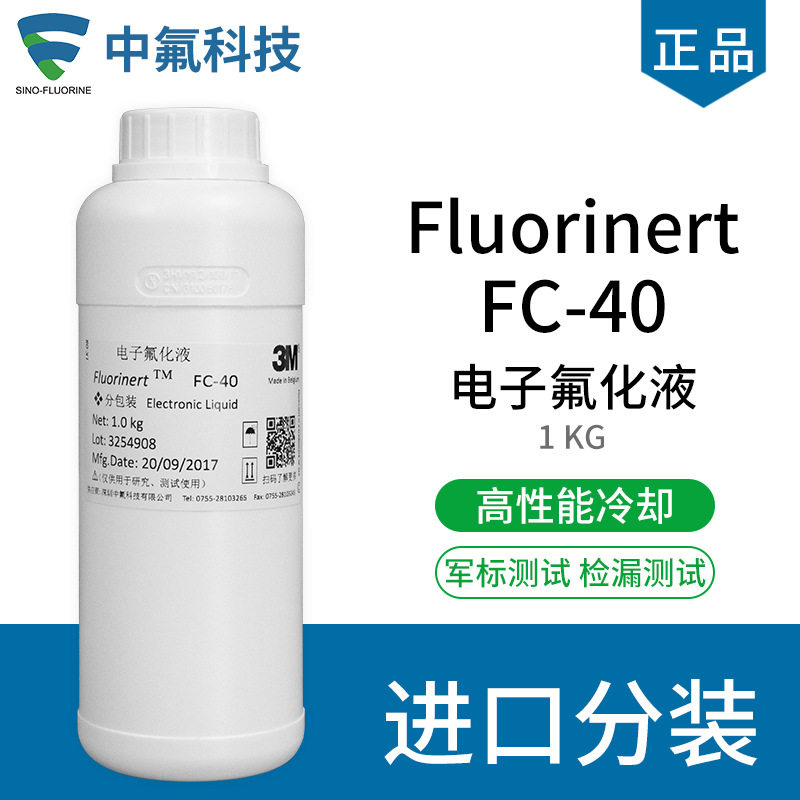 电脑分体式水冷绝缘冷却液 电子氟化液 FC40电气检测漏液防冻液