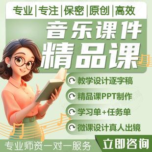 微课制作参赛基础教育精品课音乐幼儿声势律动图谱卡点旋律线谱子