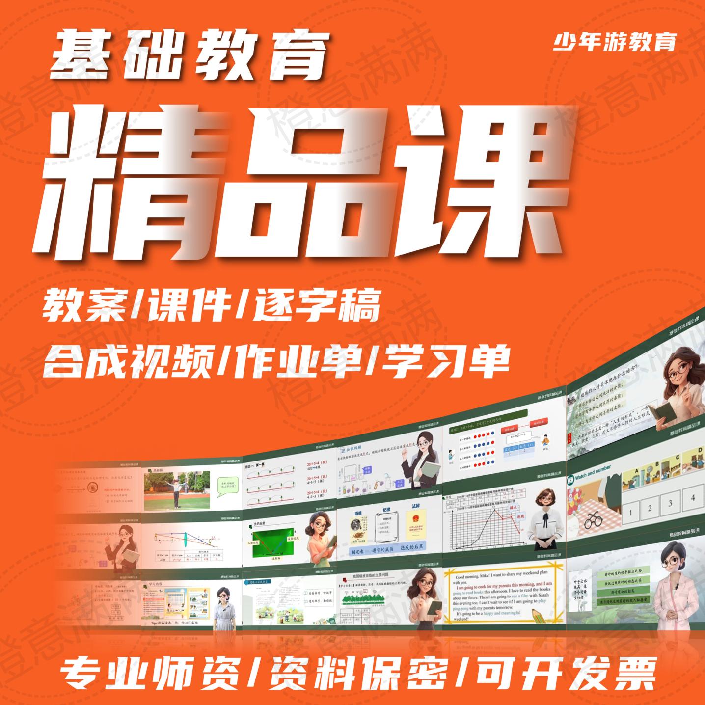 微课制作参赛基础教育精品课参赛代做抠像合成真人出镜视频剪辑