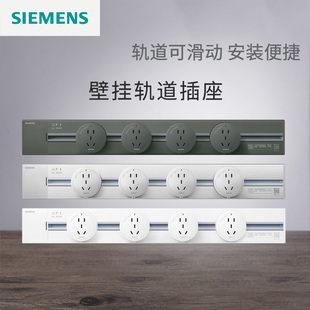 西门子轨道插座排插可移动轨道插座导轨厨房客厅卧室无线排插厨房