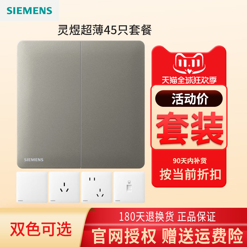 西门子开关插座面板哑光超薄灵煜雾沙白皓月灰色45只户型套装