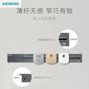 西门子电力轨道插座暗装 轨道插厨房餐边柜可移动排插 嵌入式