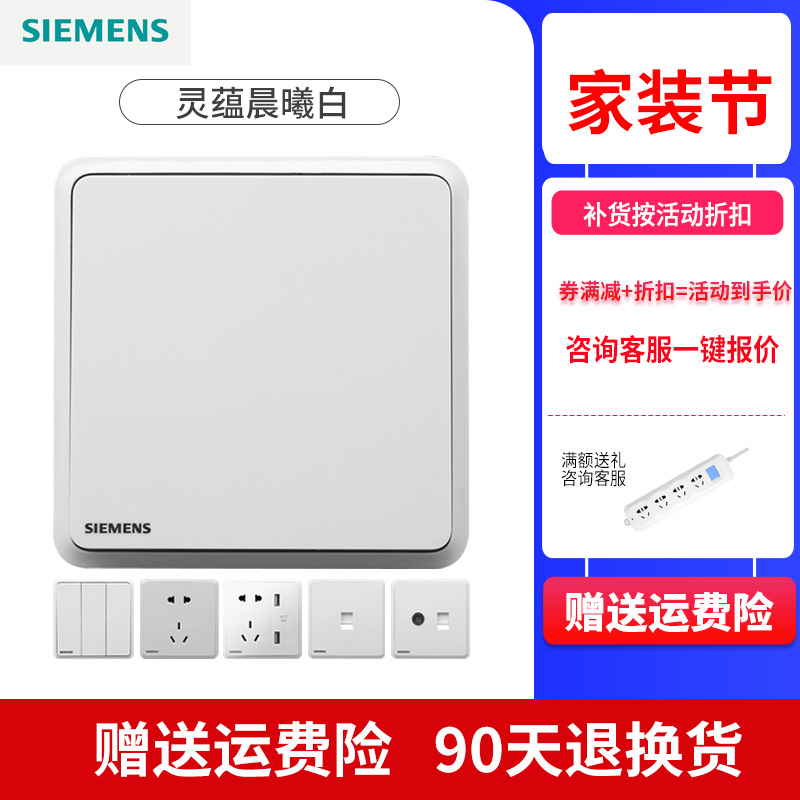 西门子灵蕴五孔套餐开关插座面板