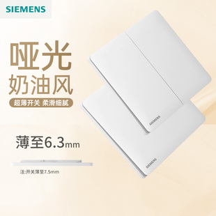 西门子开关插座灵煜超薄哑光奶油风无框开关插座二三插五孔电源