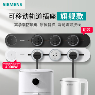 西门子可移动电力轨道电源插座明装壁挂式厨房客厅餐边柜导轨排插